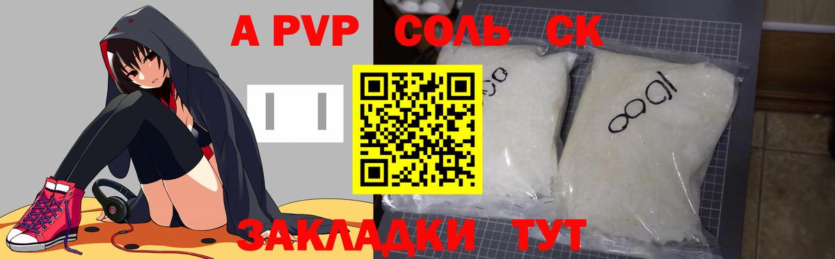 A PVP крисы CK  Вход с VPN  Alpha-PVP Crystall  Чайковский  Alpha PVP  A-PVP СК КРИС 