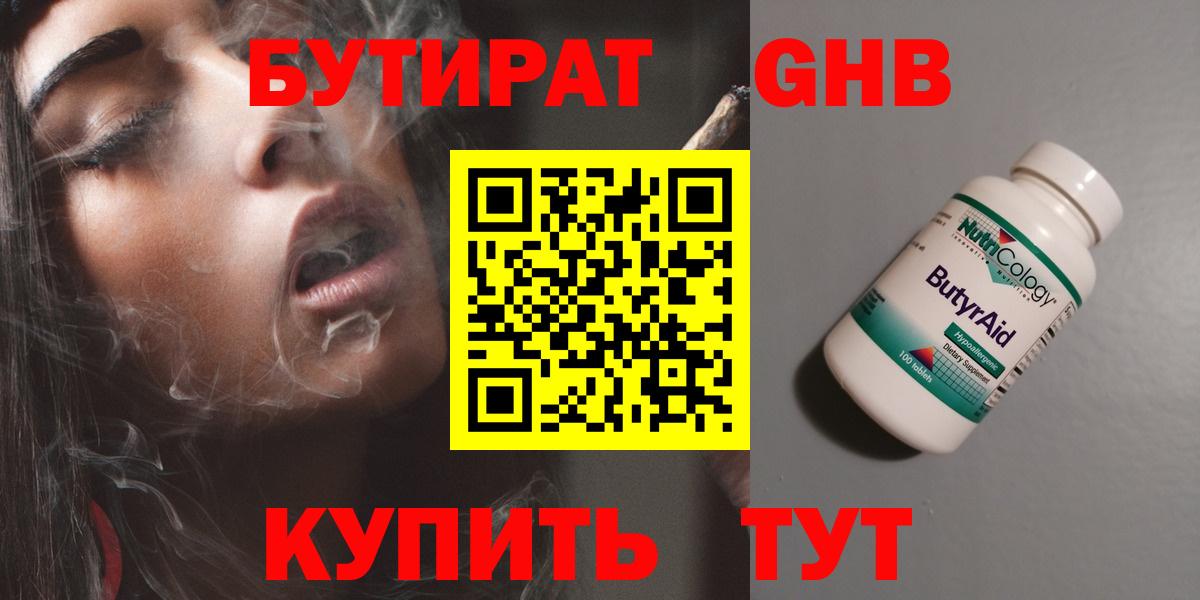 БУТИРАТ жидкий экстази Чайковский