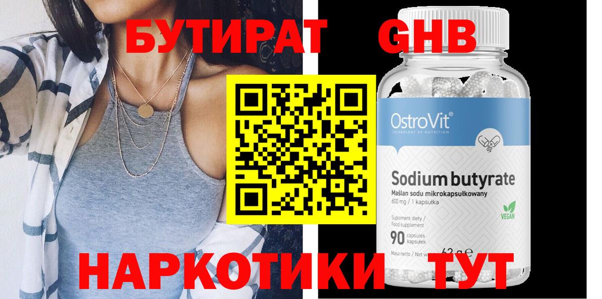 БУТИРАТ BDO  Вход с VPN  БУТИРАТ  Чайковский 