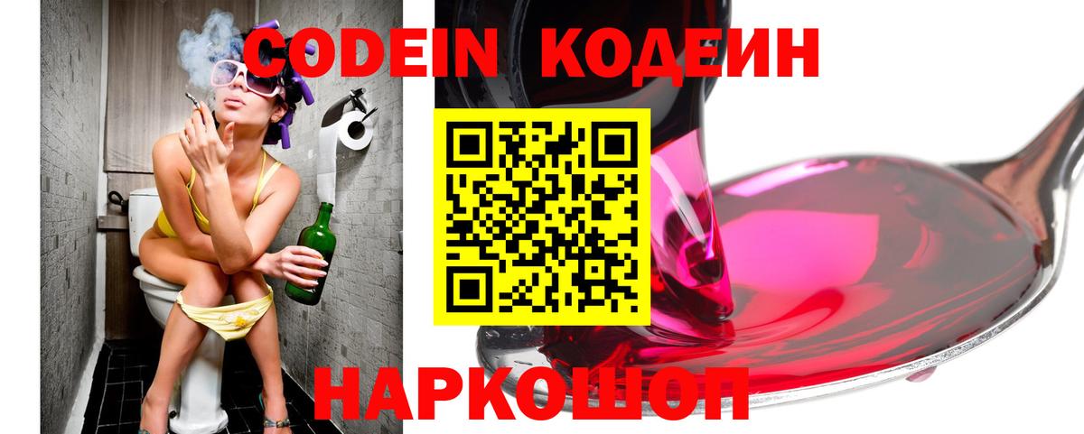 Кодеин напиток Lean (лин)  Codein напиток Lean (лин)  Чайковский  Вход с VPN 