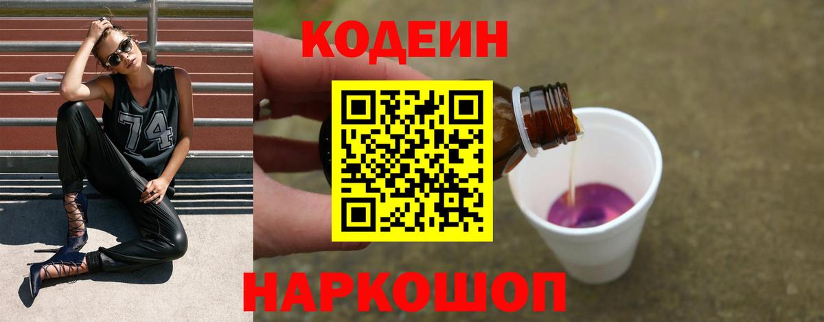 Кодеиновый сироп Lean Purple Drank Чайковский