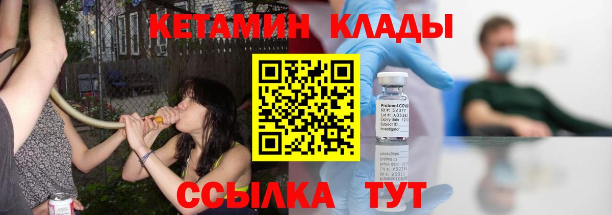 Чайковский  КЕТАМИН VHQ  Вход с VPN 