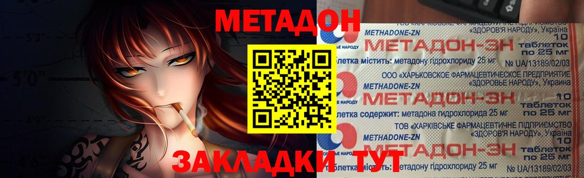 Метадон methadone  Вход с VPN  kraken ONION  Чайковский  Метадон кристалл 